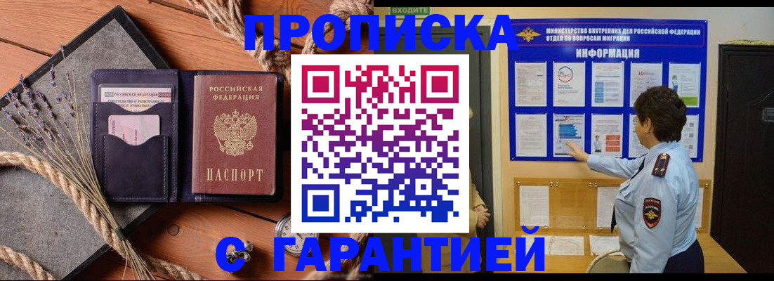 временная регистрация в Бугуруслане