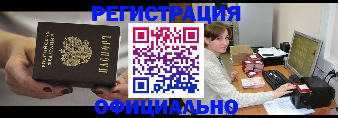 прописка регистрация в Бугуруслане